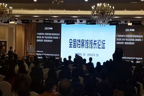 永亨在京參加全國(guó)檔案館館長(zhǎng)論壇、全國(guó)檔案新技術(shù)新產(chǎn)品展示會(huì)