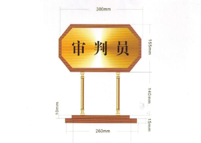 法院辦公家具，木質(zhì)臺(tái)牌、掛牌