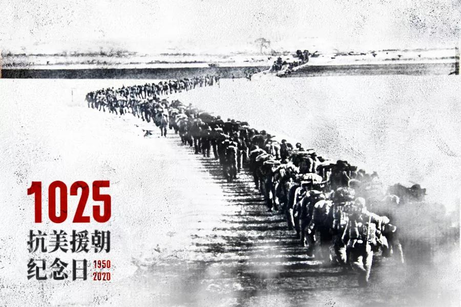 抗美援朝70周年 | 憶往昔崢嶸歲月，致敬最可愛的人