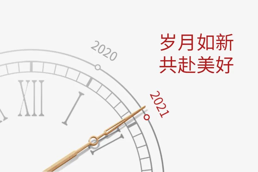 如果可以，你想重啟2020嗎？
