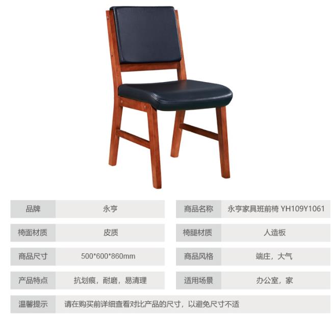 班前椅產品信息